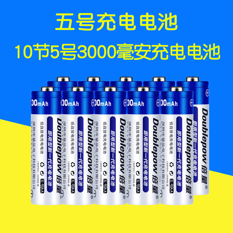 倍量10节5号电池1.2V大容量3000毫安KTV无线话筒AA五号可充电电池