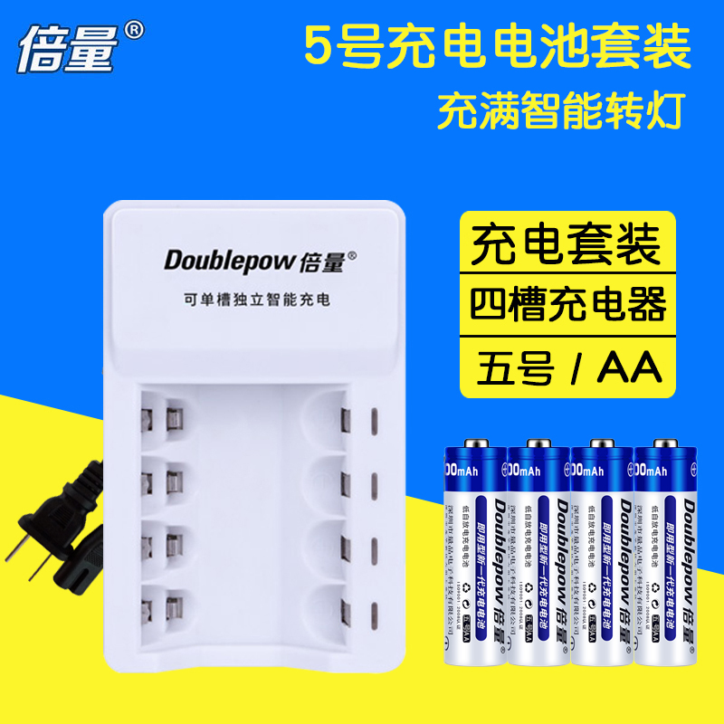 倍量5号电池1.2V充电器可充电电池AA五号3000毫安KTV话筒玩具电池