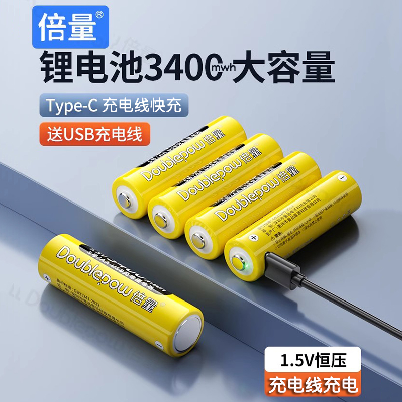 倍量5号7号USB大容量充电锂电池