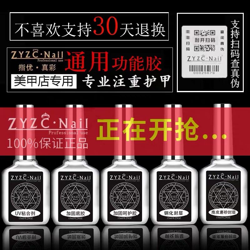 真彩免洗钢化封层功能胶加固底胶