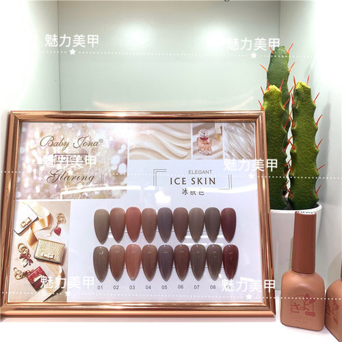 环保宝贝乔娜冰肤色甲油胶