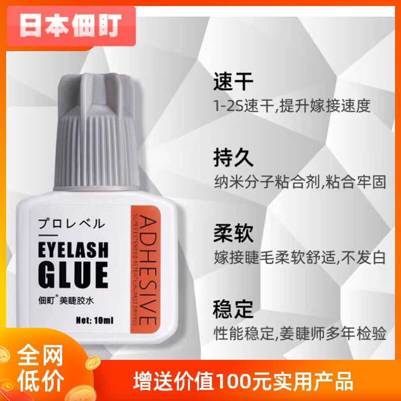 日本进口佃町睫毛胶水速干植物防敏黑胶10ML嫁接种植睫毛快干加固