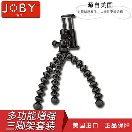 joby宙比多功能手机三脚架