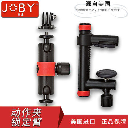joby宙比小型运动相机支架