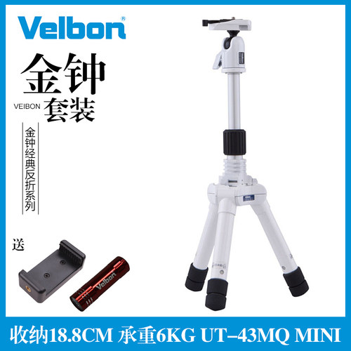 Velbon金钟 UT-43MQ mini白色反折三脚架迷你单反相机三脚架