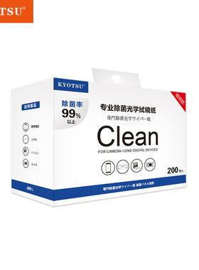 KYOTSU景胜擦镜纸眼镜布相机镜头纸手机清洁消毒除菌湿纸巾200片