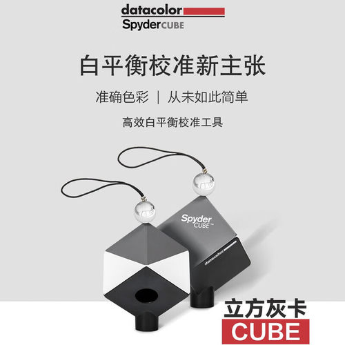 蜘蛛spyder cube取色器立方灰卡ColorReader便携式配件显示器校色配色取色工具 spyder cube