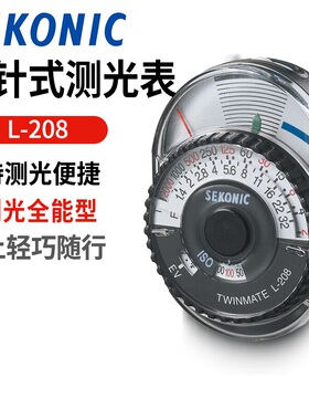 世光（Sekonic） 测光表迎光SEKONIC/世光 L-208指针测光表入门级环境光用拍照定制款