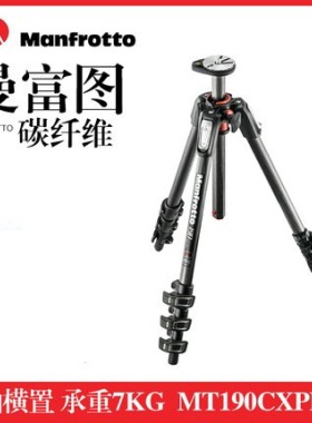 曼富图MT190CXPRO4碳素碳纤维摄影摄像三脚架角架快速中轴横置