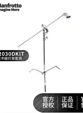 Manfrotto曼富图 AVENGER摄影影视 魔术腿 C型灯架 A2030DKIT