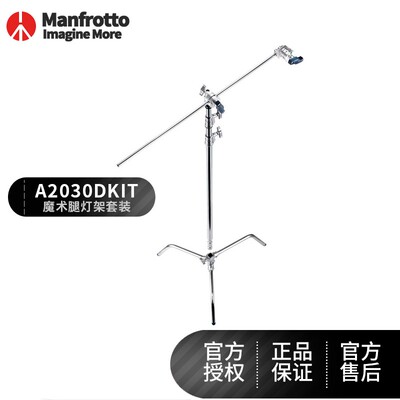 Manfrotto曼富图魔术腿C型灯架