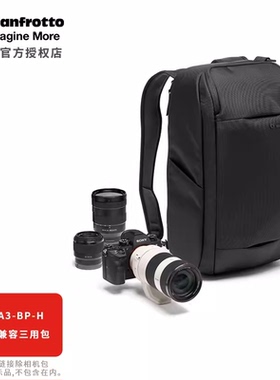 曼富图 Advanced系列 MB MA3-BP-H 适用微单反数码相机旅拍者三用摄影背包