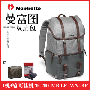 曼富图Manfrotto摄影包LF BP温莎双肩单反相机包