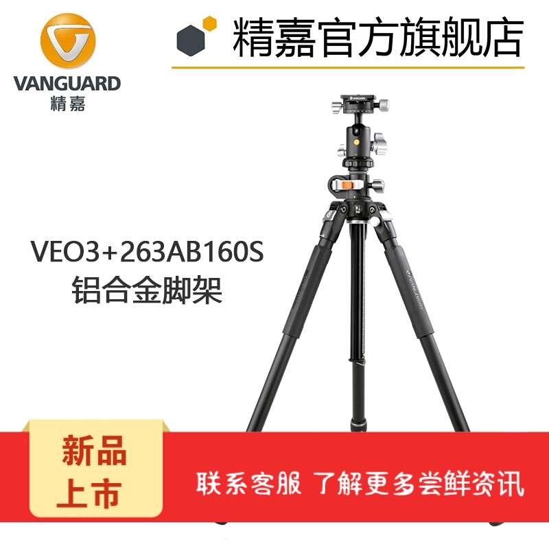 精嘉 VEO 3+ 中轴万向三脚架三脚架套装可独脚架 VEO 3+ 263CP