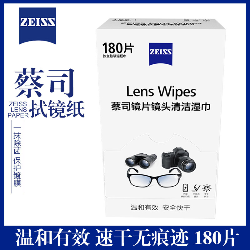 蔡司ZEISS拭镜纸 擦镜纸眼镜手机相机镜头纸 镜片清洁湿巾180片装