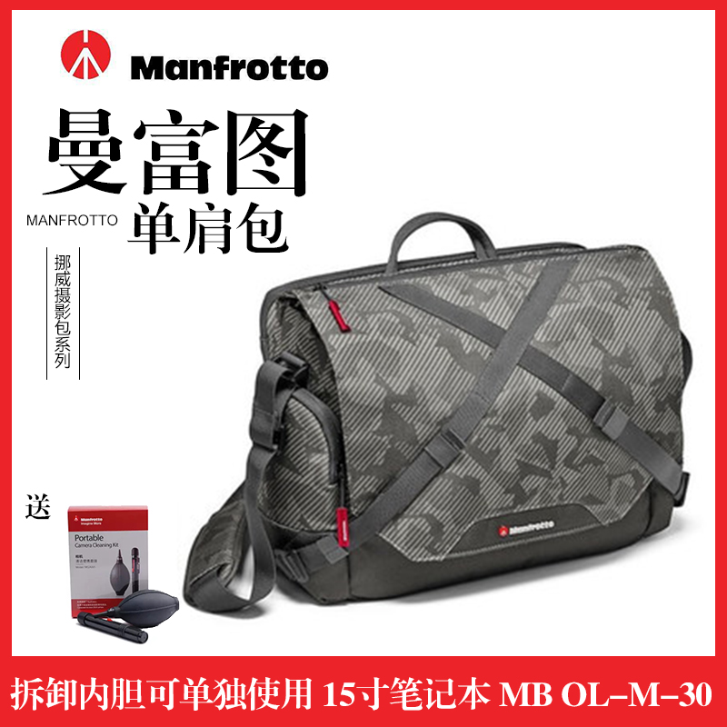 曼富图Nerog MB OL-M-30挪威单肩摄影包微单单反相机包