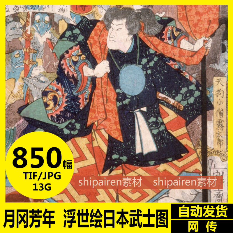 月冈芳年 绘画电子图集 浮世绘日本武士图 手稿源文件资料素材