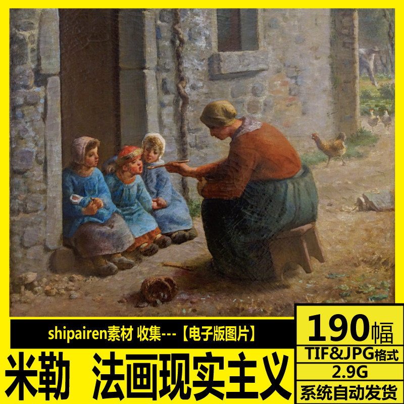 法国 米勒 Jean Francois Millet 现实主义 巴比松画派 油画素材