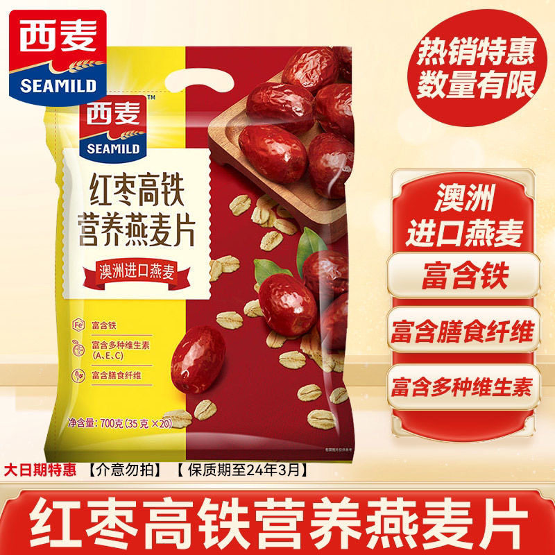 西麦中老年速溶燕麦片红枣高铁核桃高钙700g即食冲饮营养早餐冲泡