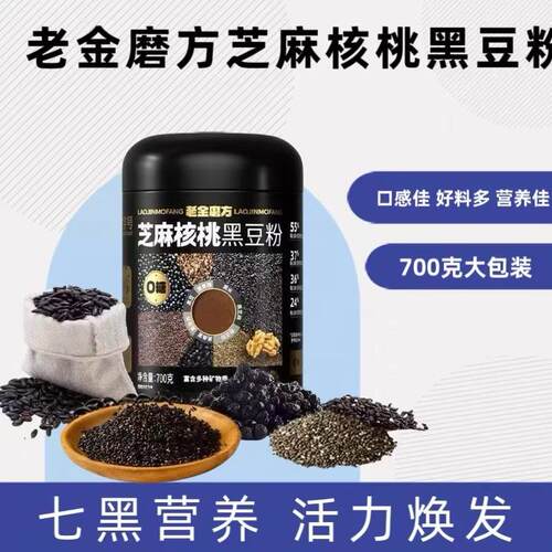 芝麻核桃黑豆粉富含膳食纤维