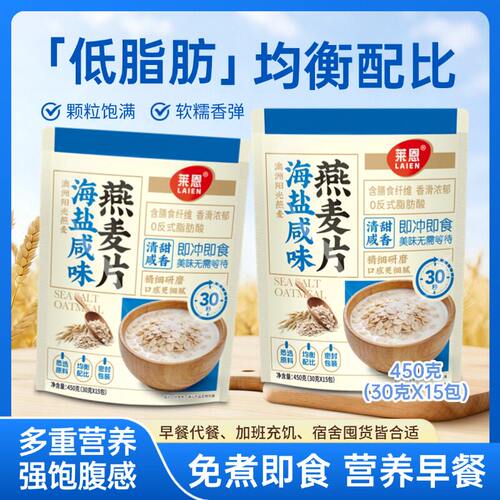 海盐咸味燕麦片450克早餐
