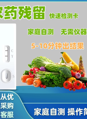 农药残留胶体金快速检测卡试纸试剂克百威毒死蜱多菌灵灭蝇胺蔬菜