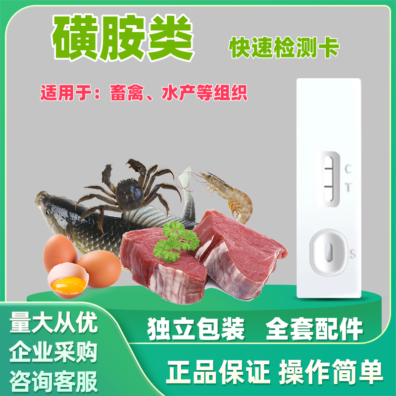 磺胺喹诺酮氟喹诺酮孔雀石绿类兽药残留胶体金组织快速检测卡试纸 - 实物图