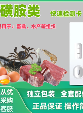 磺胺喹诺酮氟喹诺酮孔雀石绿类兽药残留胶体金组织快速检测卡试纸