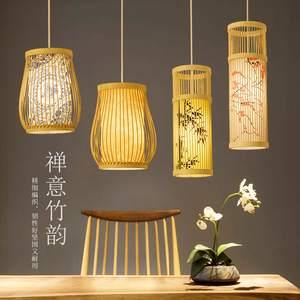 中式竹艺竹编吊灯创意个性日式榻榻米东南亚火锅店酒楼餐厅禅意灯