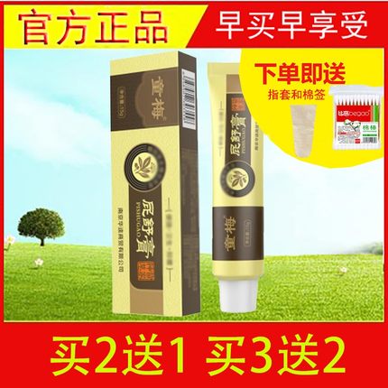 童梅屁舒膏童梅屁屁舒草本成人男女通用包邮15g/盒抖音同款