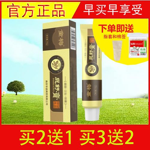 童梅屁舒膏童梅屁屁舒草本成人男女通用包邮15g/盒抖音同款