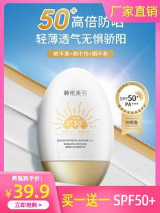 韩伦美羽防晒隔离霜保湿防水舒缓抗辐射清爽不油腻紫外线防汗全身