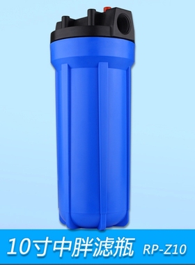 10寸中胖前置过滤器透明滤瓶加厚防爆AS美式内扣蓝色桶4分6分1寸