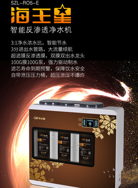 Cilly水丽SZL-RO5-E海王星智能反渗透净水机5级家用厨房RO净水器