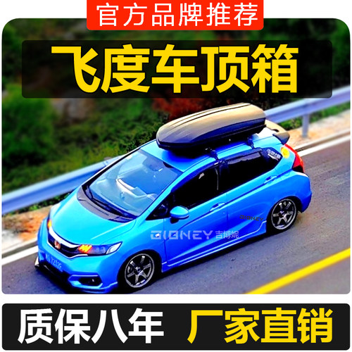 吉博妮本田飞度专用超薄行李箱