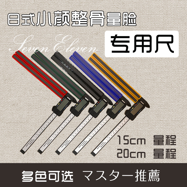 日式新款整骨正骨小颜瘦脸量脸矫正脸宽测量卡尺徒手整形量尺包邮