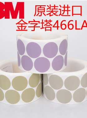 3M金字塔砂碟汽车漆面划痕修复抛光466LA点磨砂纸卷圆盘砂纸A3 A5