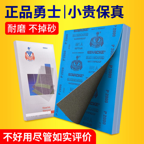 正品德国勇士砂纸耐磨不掉砂