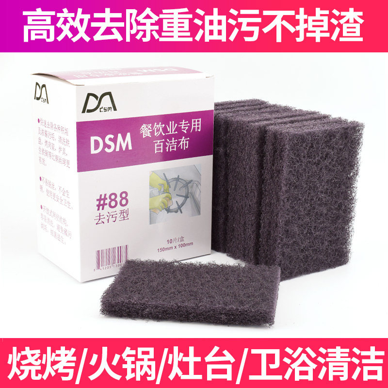 厨房清洁洗碗布DSM#88重油污烧烤火锅除锈专用百洁布