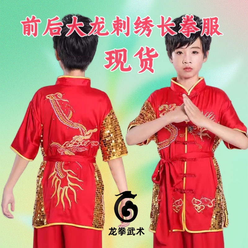 龙拳刺绣大龙太极武术长拳服男女