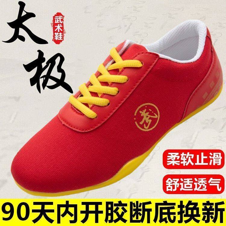 龙拳男女竞技比赛武术鞋布鞋太极运动鞋武馆健身训练太极拳晨练鞋,运动/瑜伽/健身/球迷用品,太极鞋,淘宝优惠券,粉丝福利购,淘宝优惠卷