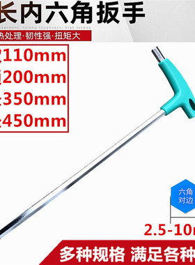 特长T型内六角球头扳手带手柄拐杖丁字型加长螺丝刀公制平头单个