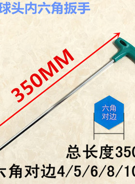 特长t型内六角扳手单个带手柄六棱螺丝刀六方扳手公制球头加长6角