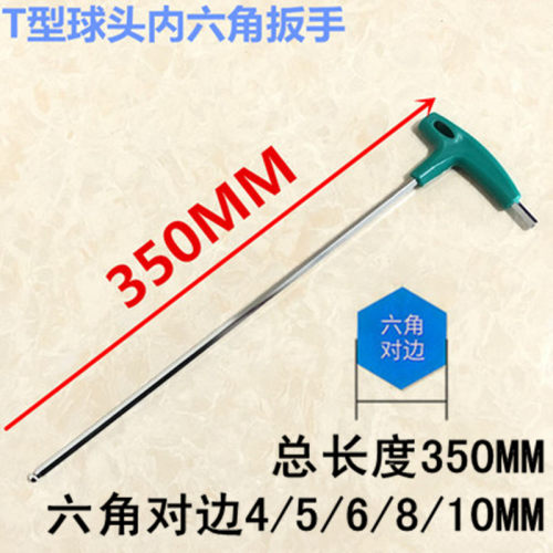 球头加特长t型内六角扳手带手柄