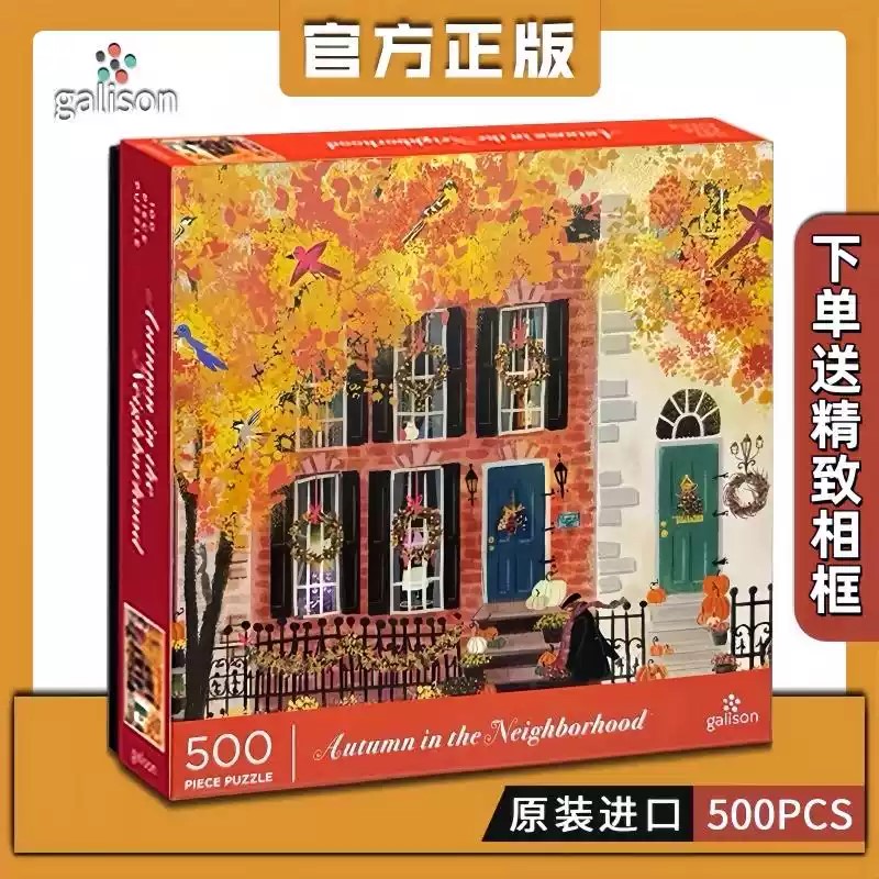 秋天Galison进口拼图邻里之秋