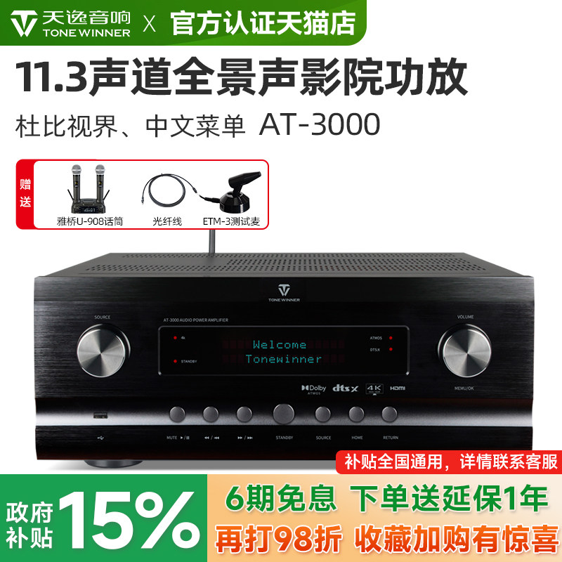 天逸AT-3000家庭影院11.2功放机