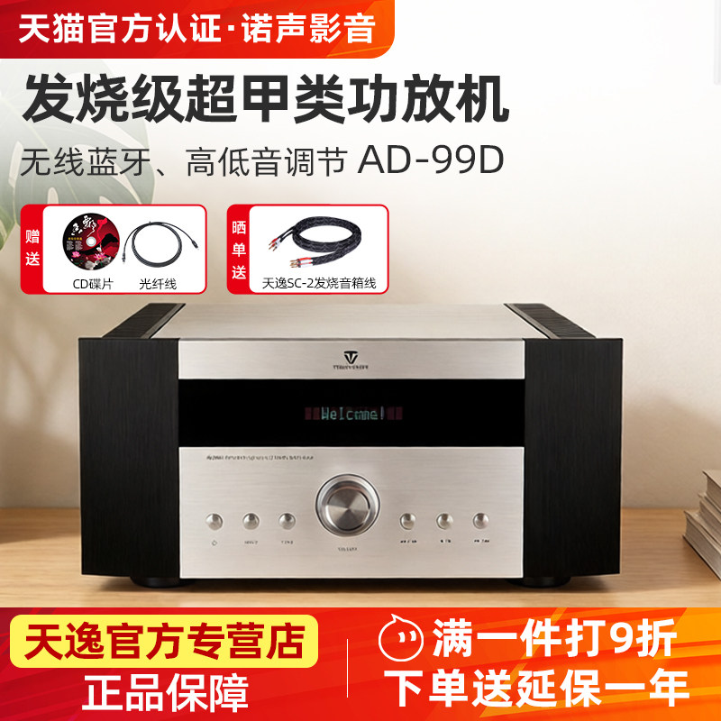 Winner/天逸AD-99D大功率发烧甲类HIFI解码USB蓝牙家用2.1功放机