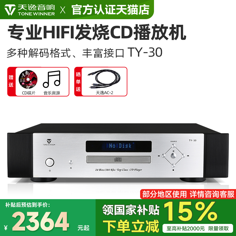 天逸高保真家用音频专业CD播放机