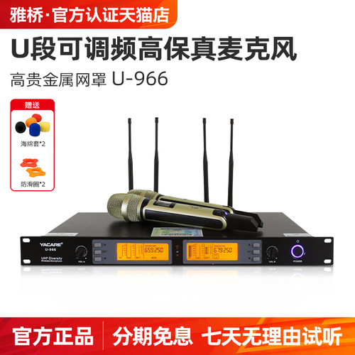 雅桥U-966专业无线话筒U断一拖二