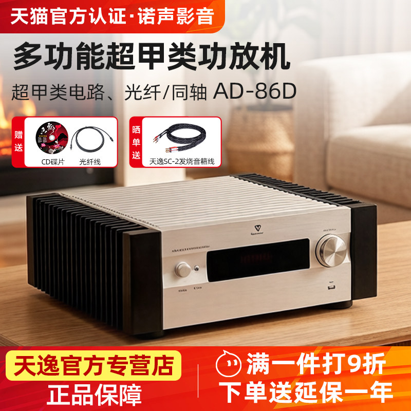Winner/天逸AD-86D高保真多功能HIFI家用超甲类蓝牙大功率功放机